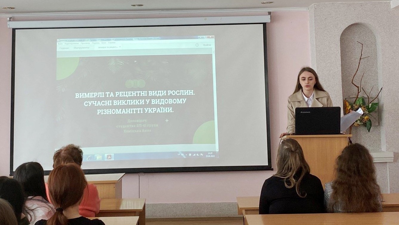 Доповідає Анна Хоміцька студентка групи БП-41 з темою '' Вимерлі та рецентні види рослин. Сучасні виклики у видовому різноманітті України''